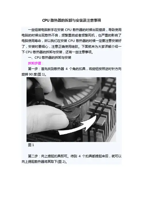 CPU散热器的拆卸与安装及注意事项
