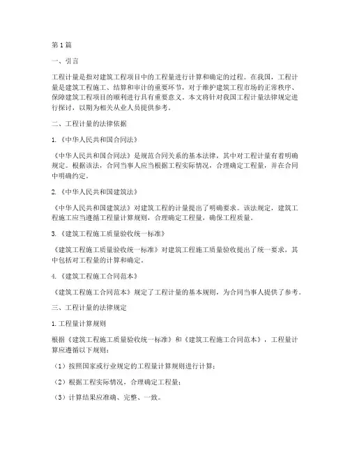 工程计量法律规定(3篇)