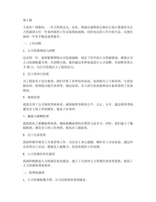 人力资源部主任年终述职(3篇)