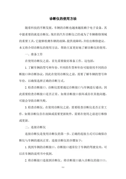 诊断仪的使用方法