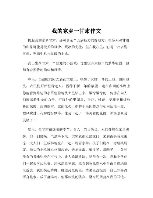 我的家乡一甘肃作文