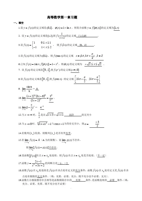 高数第一章习题