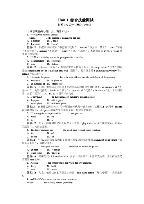 高一英语必修3各单元测试Unit 1 综合技能测试