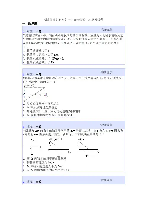 湖北省襄阳市枣阳一中高考物理三轮复习试卷