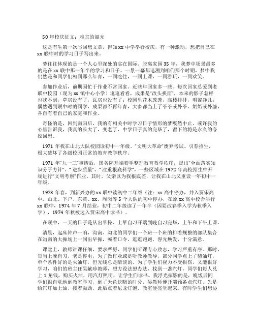 50年校庆征文难忘时光
