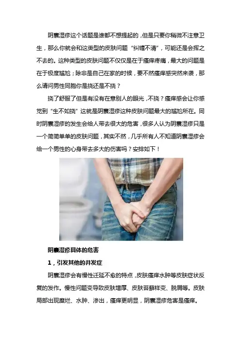 阴囊湿疹的危害!