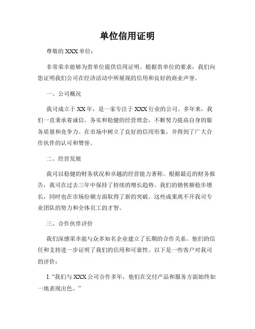 单位信用证明