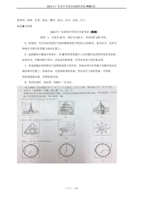 2013年广东省中考英语真题和答案(WORD版)