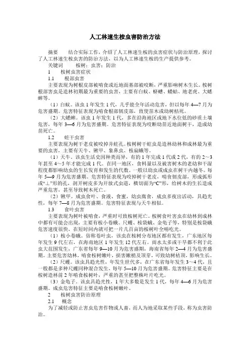 人工林速生桉虫害防治方法