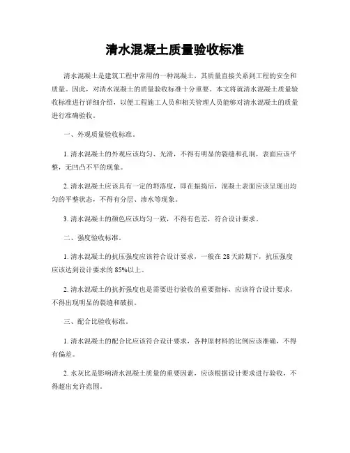 清水混凝土质量验收标准