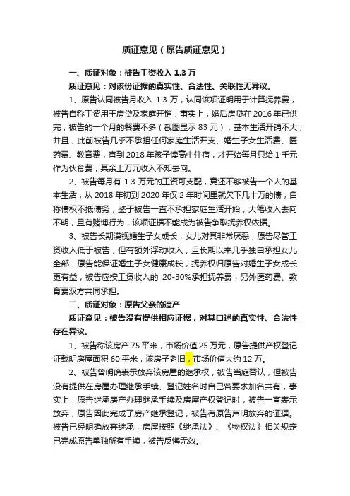质证意见（?原告质证意见）