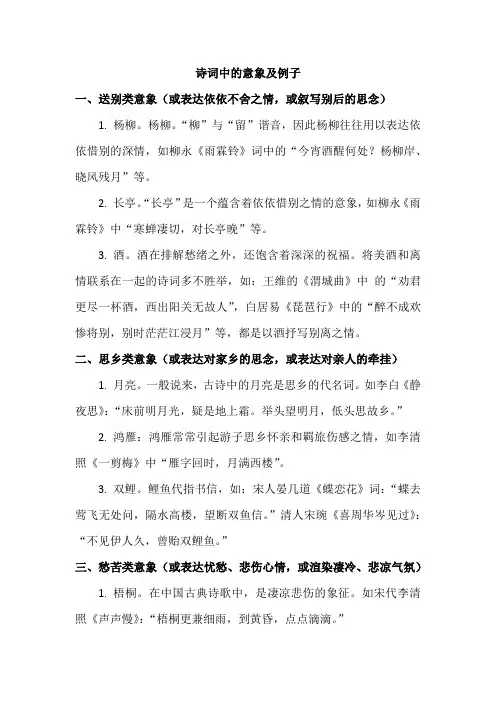 诗词中的意象及例子