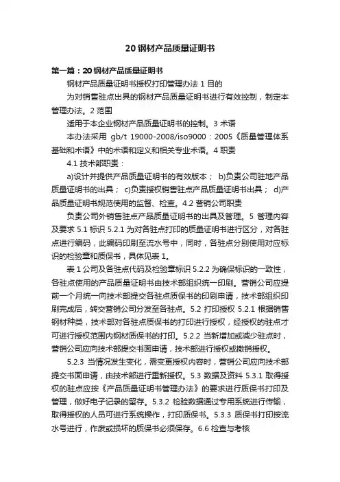 20钢材产品质量证明书