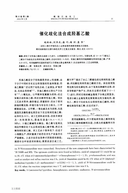 催化歧化法合成羟基乙酸