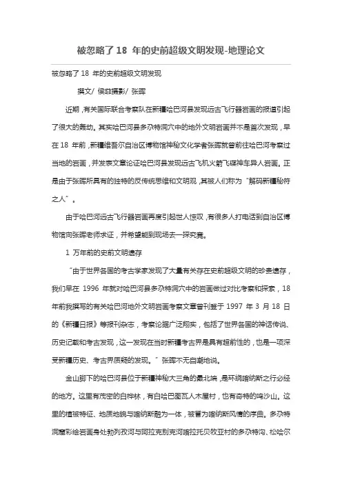 被忽略了18 年的史前超级文明发现