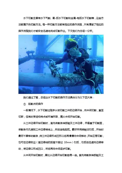 水下切割作业流程