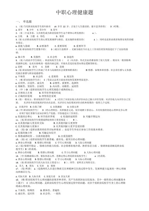 中职心理健康题
