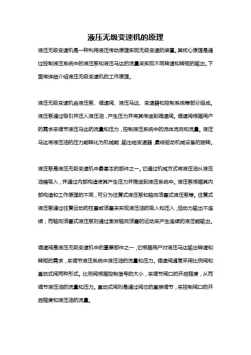 液压无级变速机的原理