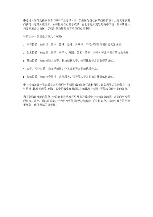 中考特长加分一览表