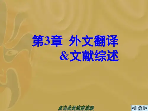 外文翻译及文献综述