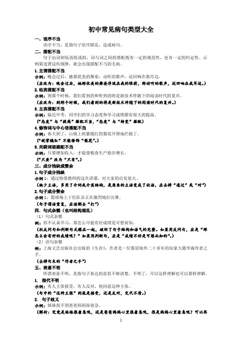 初中常见病句类型大全及修改技巧(已完成)