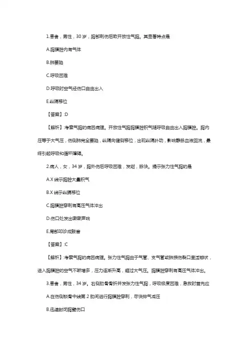 初级护师考试呼吸系统疾病练习题：血气胸病人的护理