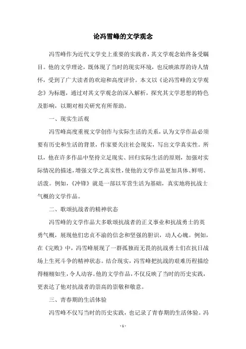 论冯雪峰的文学观念
