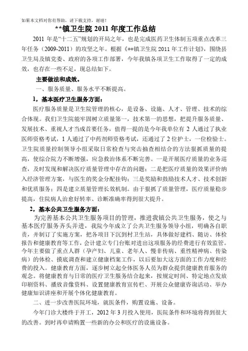 卫生院2011年工作总结
