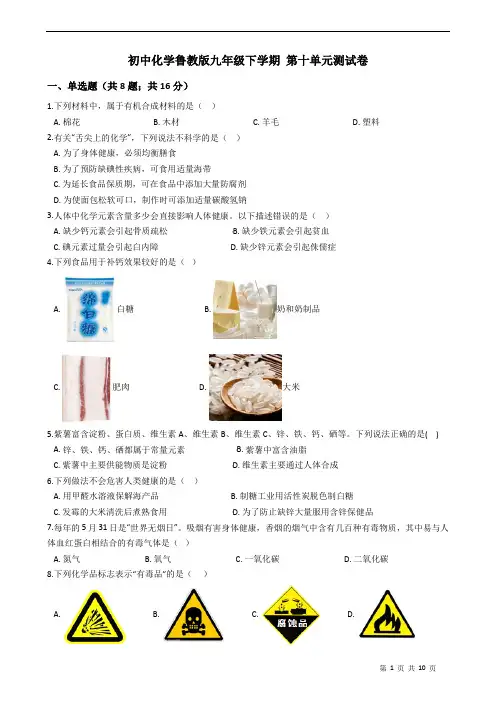 九年级化学鲁教版九年级下学期 第10--11单元同步测试题附答案