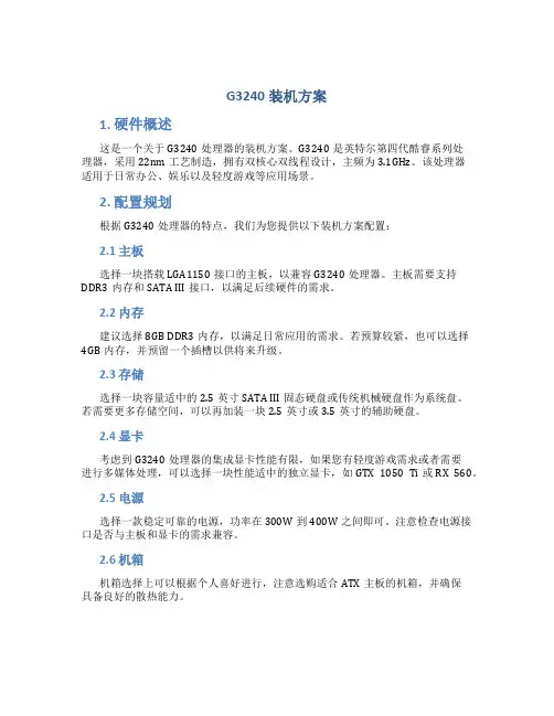 g3240装机方案