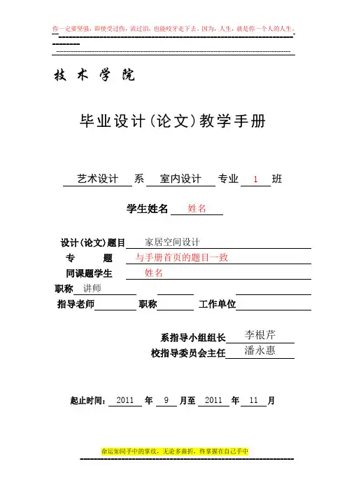 新毕业设计手册范本