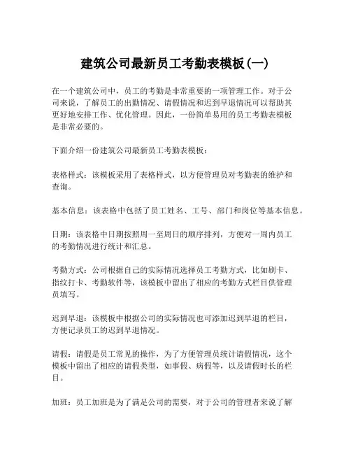 建筑公司最新员工考勤表模板(一)