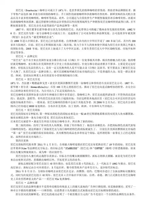 星巴克的简介