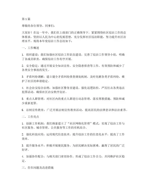 综治社区年度总结汇报(3篇)