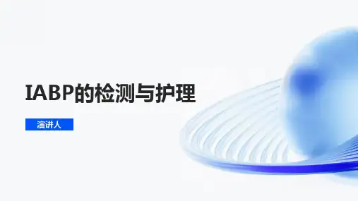 IABP的检测与护理PPT课件