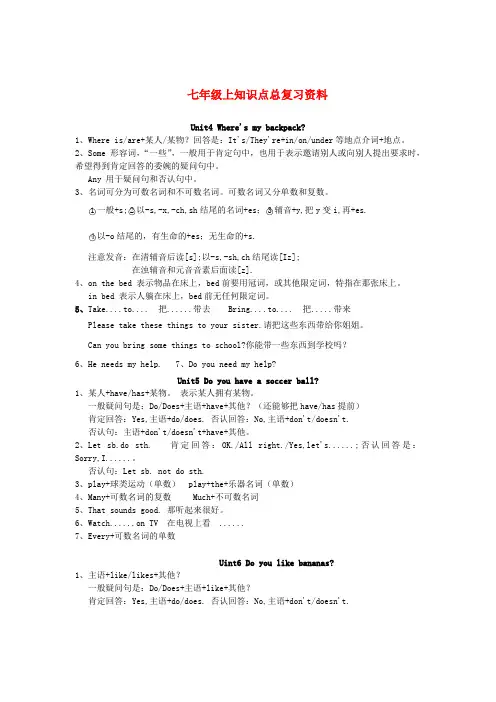 七年级上册知识点总复习