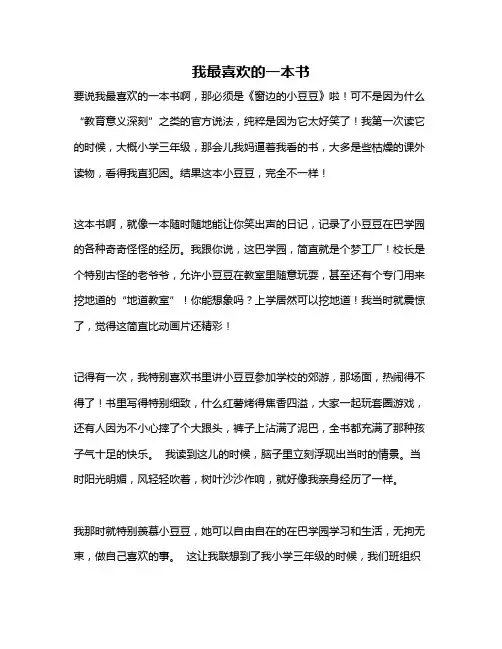 作文《我最喜欢的一本书》