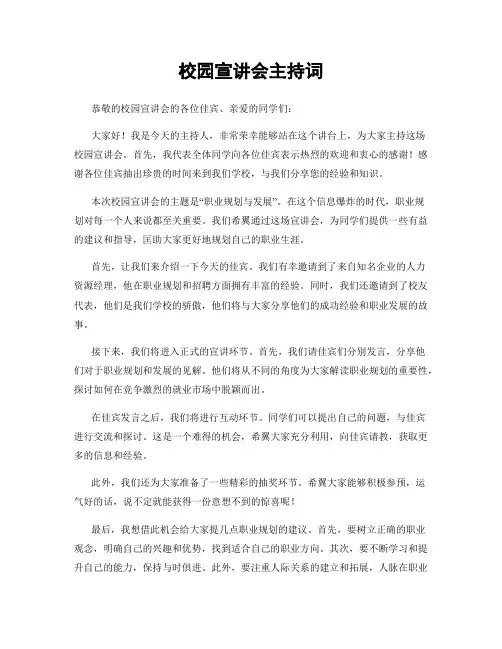 校园宣讲会主持词