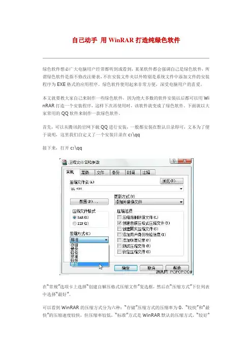 自己动手 用WinRAR打造纯绿色软件
