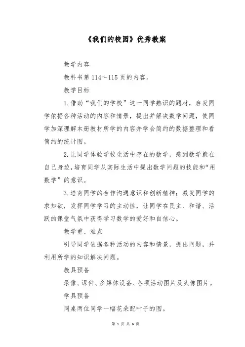 《我们的校园》优秀教案