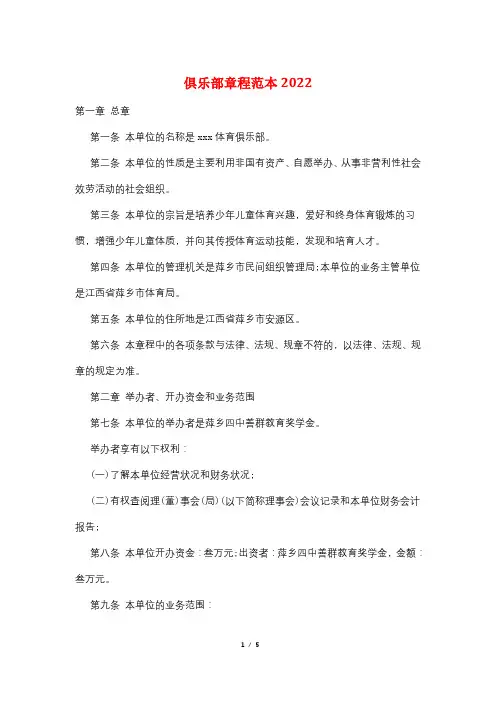 俱乐部章程范本2022