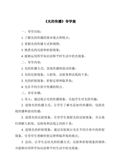 《光的传播导学案-2023-2024学年小学科学湘科版》