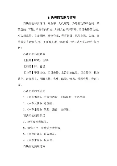 石决明的功效与作用