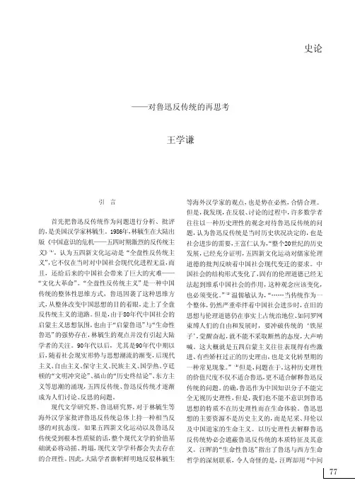 一个意志主义者的勇敢搏击_对鲁迅反传统的再思考