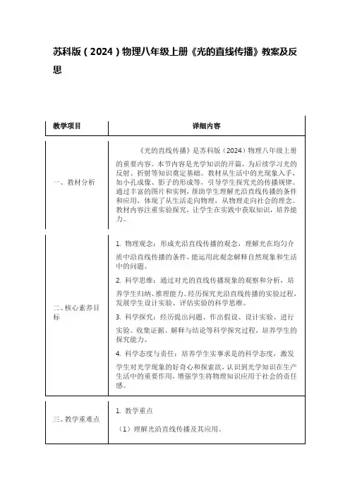 苏科版(2024)物理八年级上册《光的直线传播》教案及反思
