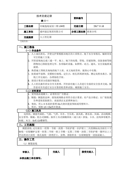 (完整版)人工挖孔桩技术交底