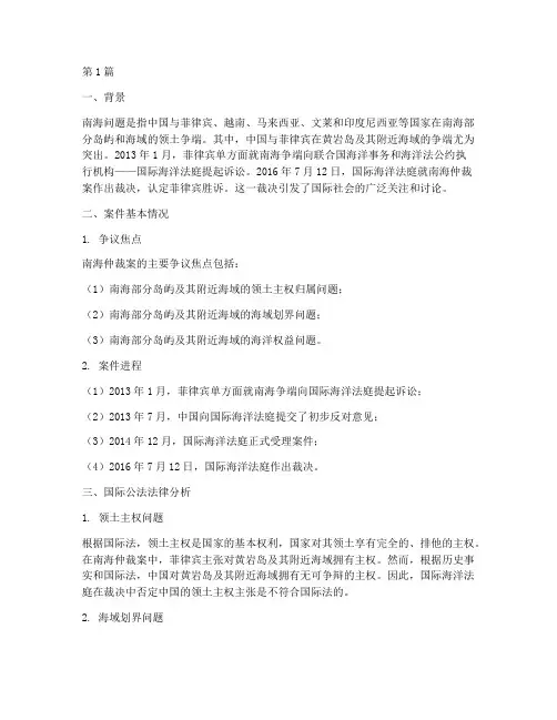国际公法法律案例(3篇)