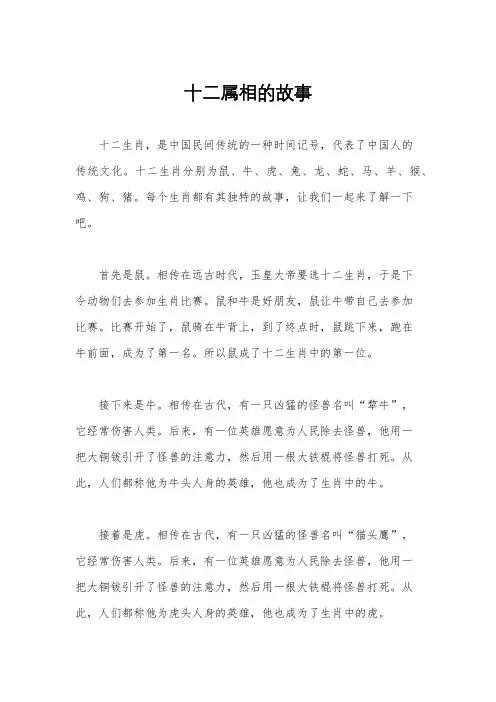 十二属相的故事