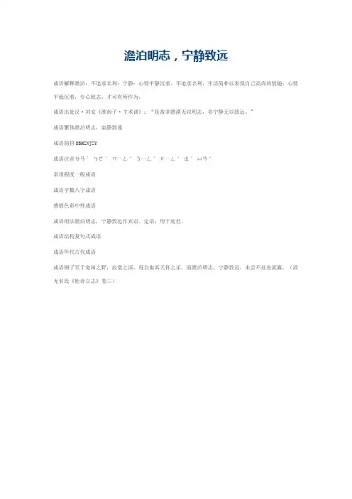 澹泊明志，宁静致远的意思_澹泊明志，宁静致远的成语解释