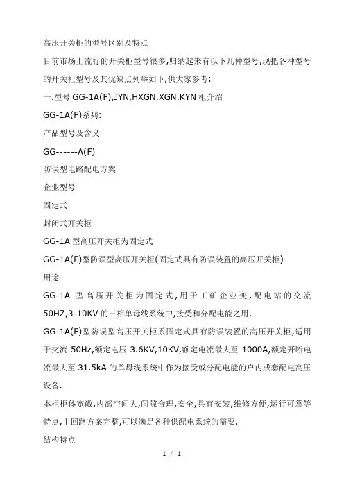 高压开关柜的型号区别及特点